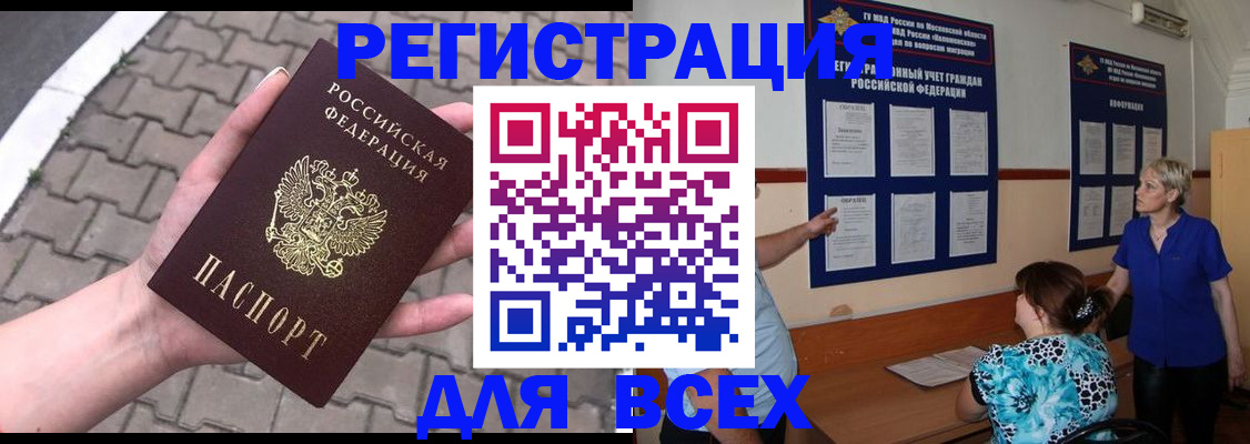 прописка в Александровске