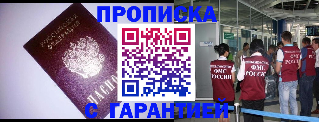 прописка для работы в Александровске