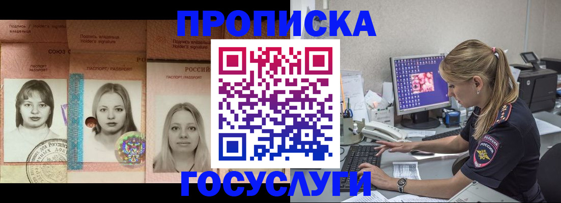 временная регистрация для всех в Александровске