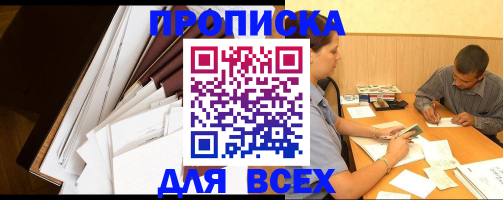 прописка в квартире в Александровске