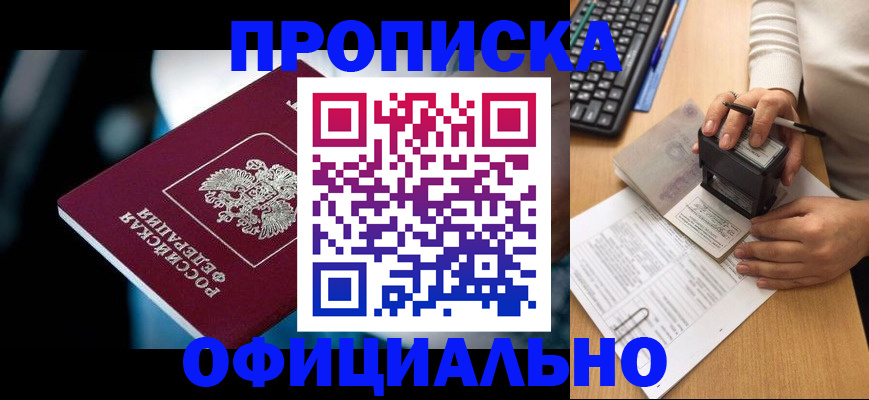 прописка штамп в Александровске